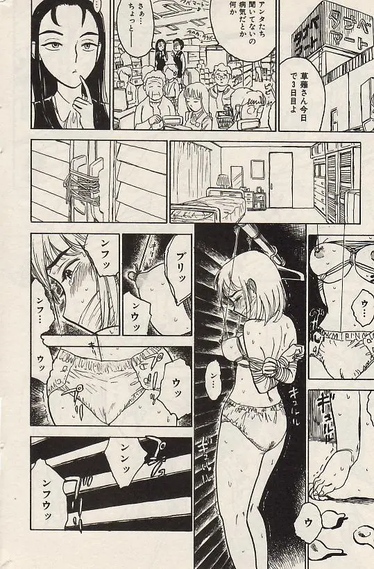 Page 182 of manga COMIC Himedorobow 2004-07