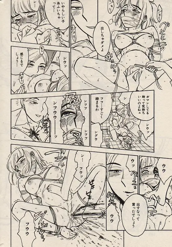 Page 184 of manga COMIC Himedorobow 2004-07