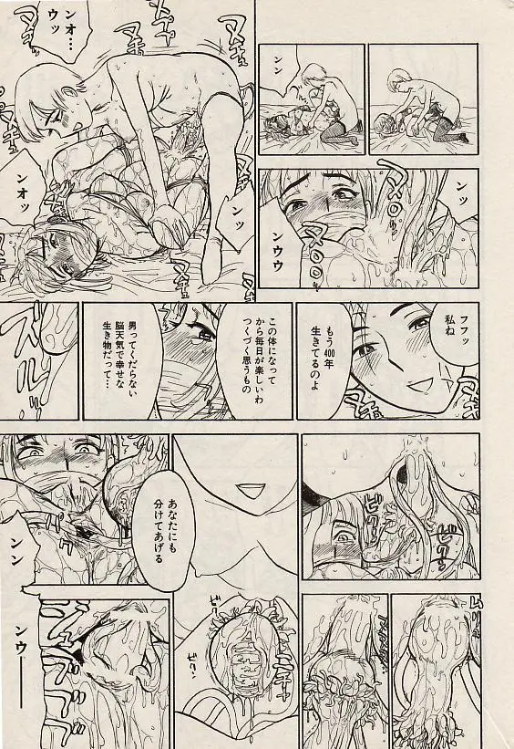 Page 187 of manga COMIC Himedorobow 2004-07