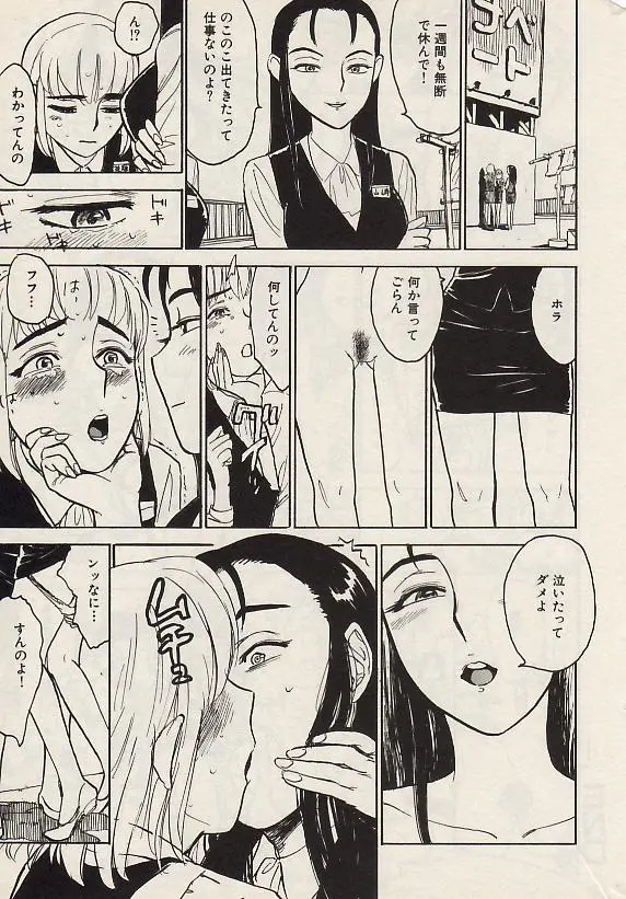 Page 189 of manga COMIC Himedorobow 2004-07