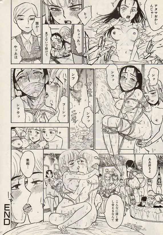 Page 190 of manga COMIC Himedorobow 2004-07