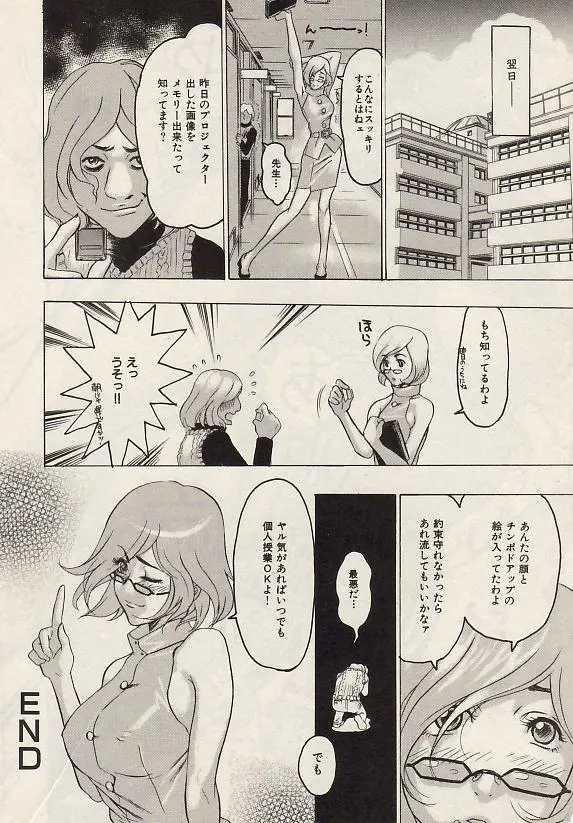 Page 23 of manga COMIC Himedorobow 2004-07