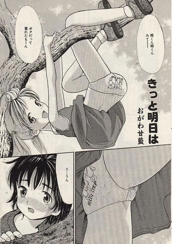 Page 24 of manga COMIC Himedorobow 2004-07