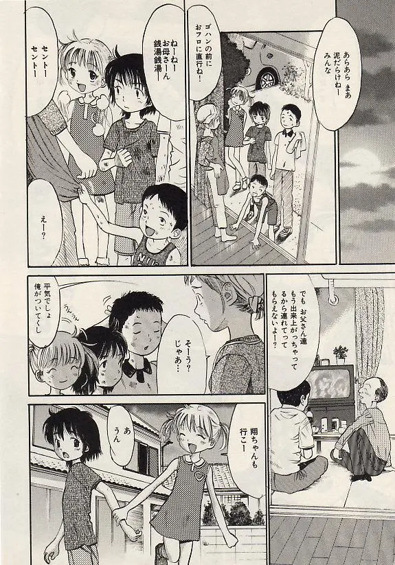 Page 25 of manga COMIC Himedorobow 2004-07