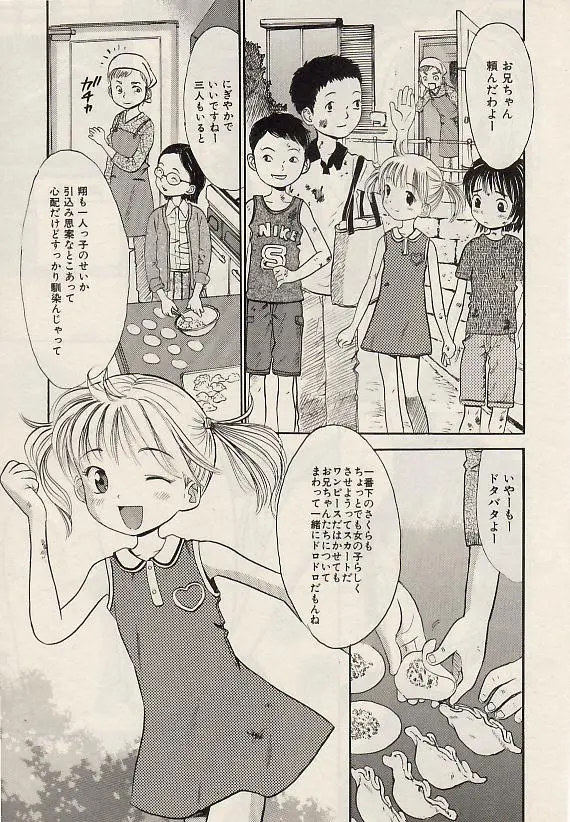 Page 26 of manga COMIC Himedorobow 2004-07