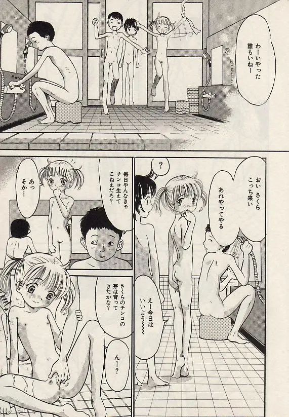 Page 28 of manga COMIC Himedorobow 2004-07