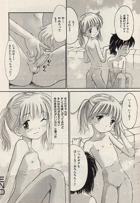 Page 39 of manga COMIC Himedorobow 2004-07