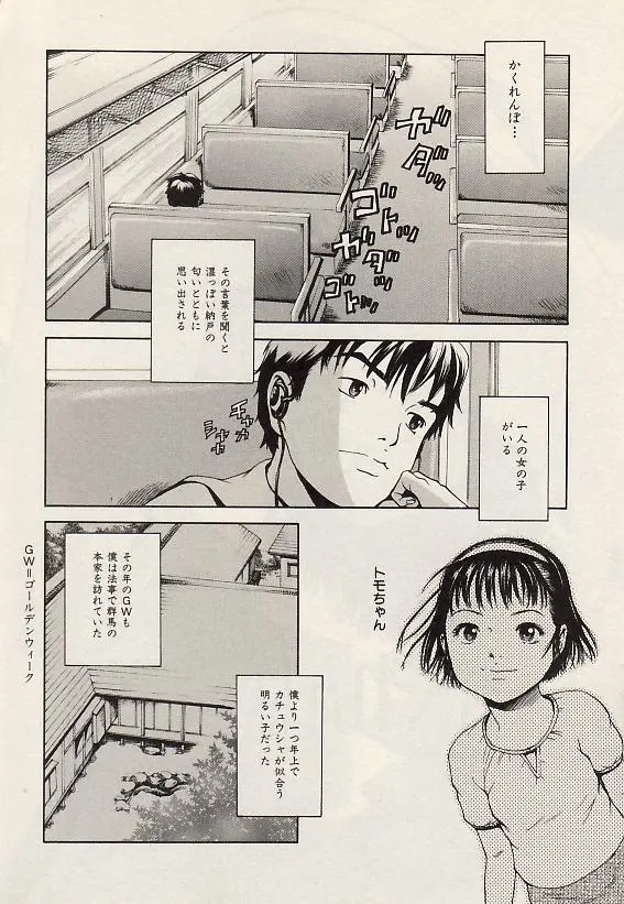 Page 41 of manga COMIC Himedorobow 2004-07