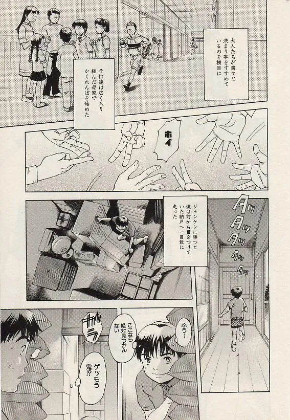 Page 42 of manga COMIC Himedorobow 2004-07