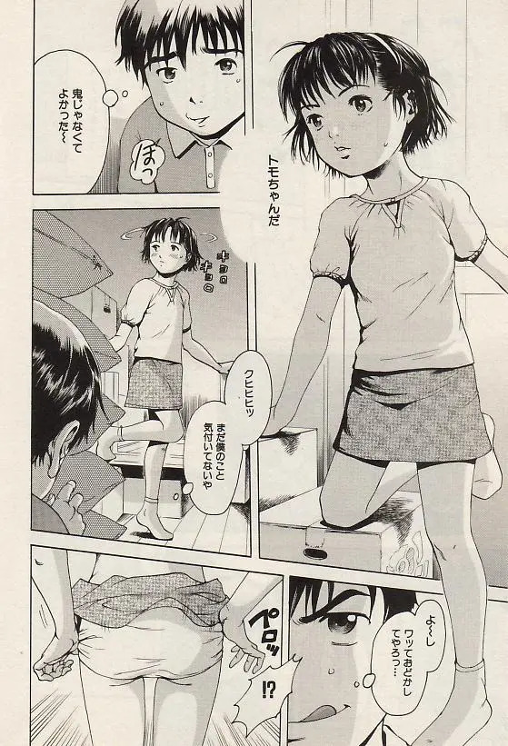 Page 43 of manga COMIC Himedorobow 2004-07