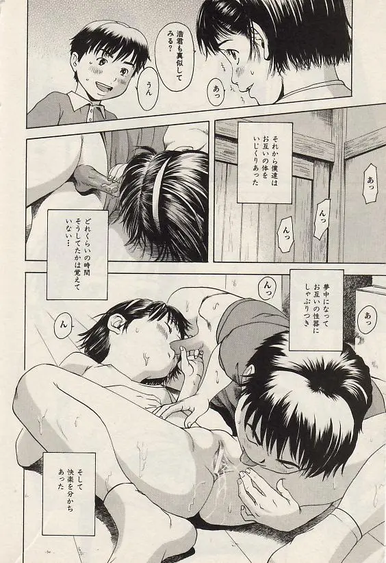 Page 51 of manga COMIC Himedorobow 2004-07