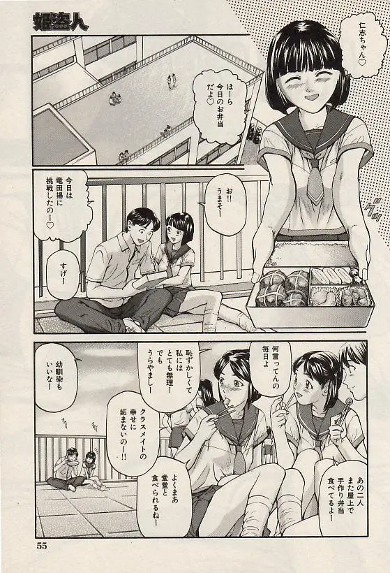 Page 56 of manga COMIC Himedorobow 2004-07