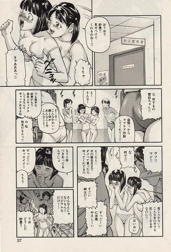 Page 58 of manga COMIC Himedorobow 2004-07