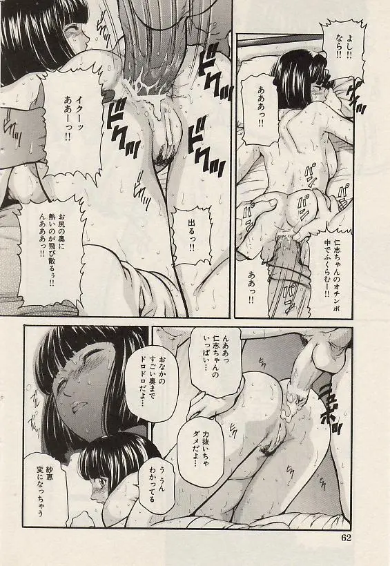 Page 63 of manga COMIC Himedorobow 2004-07