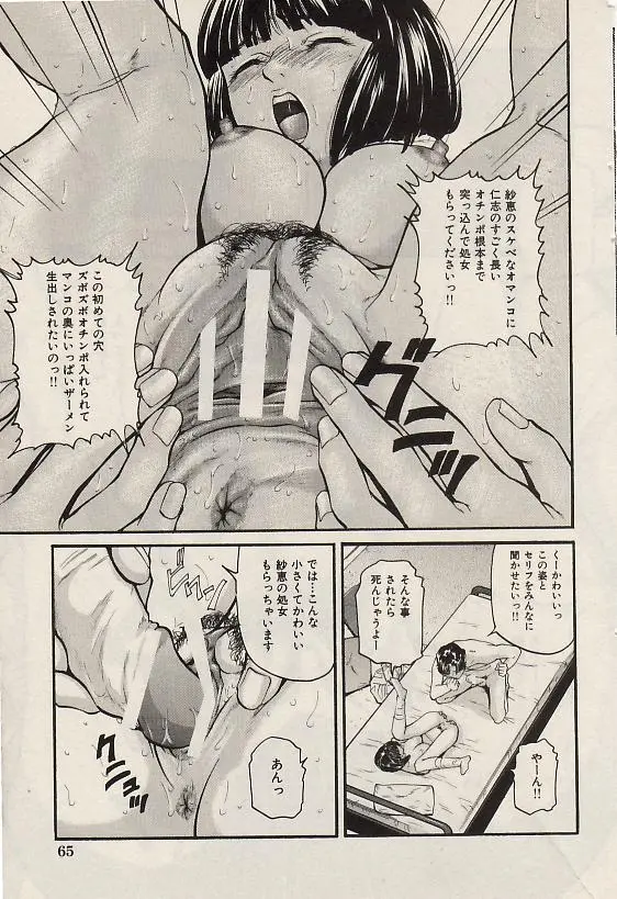 Page 66 of manga COMIC Himedorobow 2004-07