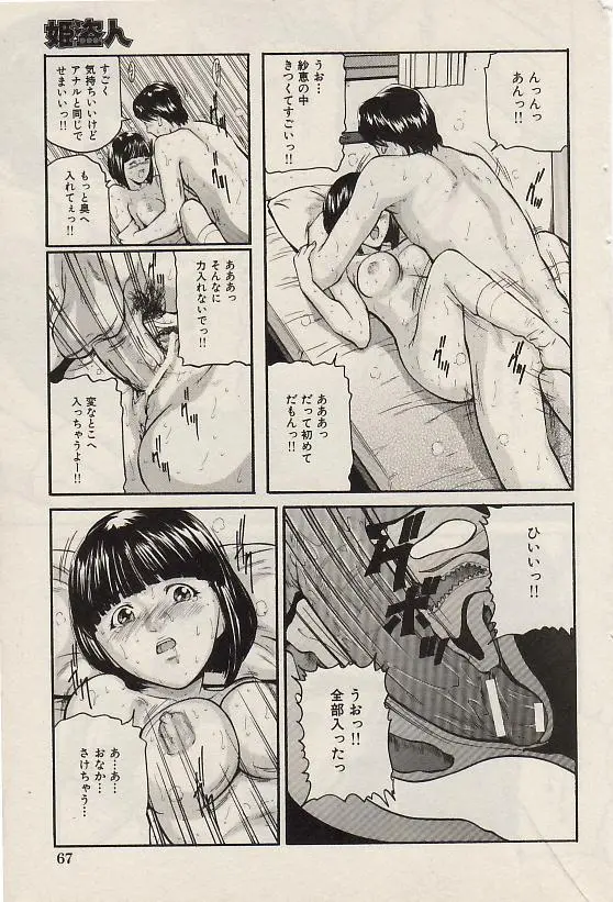 Page 68 of manga COMIC Himedorobow 2004-07