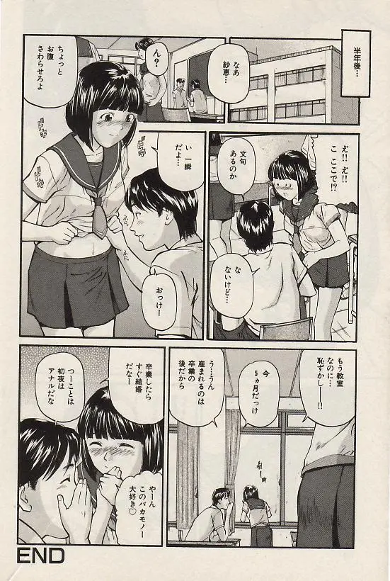 Page 71 of manga COMIC Himedorobow 2004-07