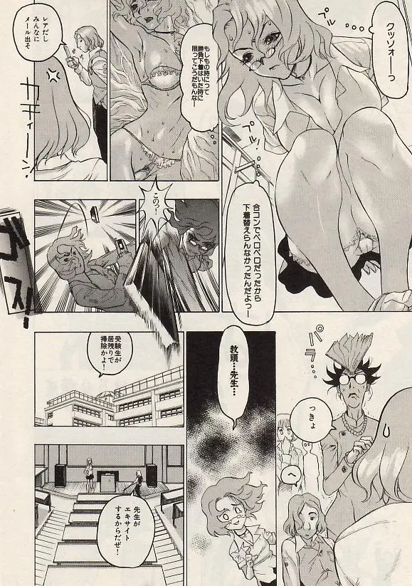 Page 9 of manga COMIC Himedorobow 2004-07