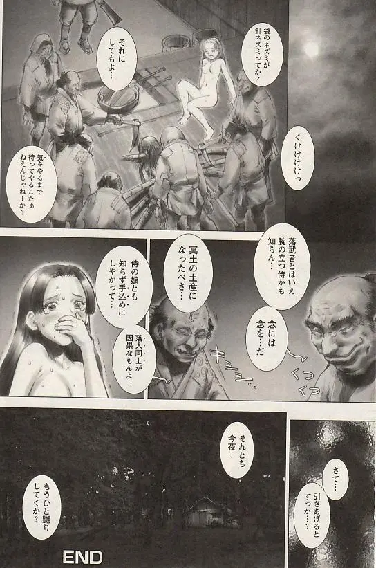 Page 86 of manga COMIC Himedorobow 2004-07