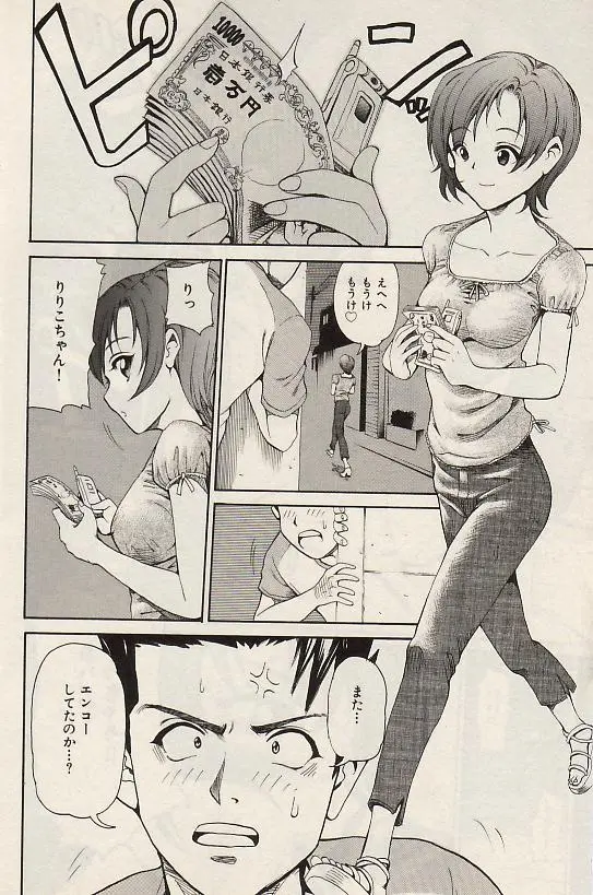 Page 90 of manga COMIC Himedorobow 2004-07