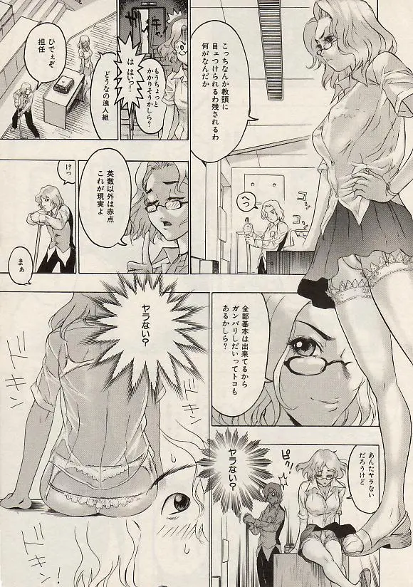 Page 10 of manga COMIC Himedorobow 2004-07