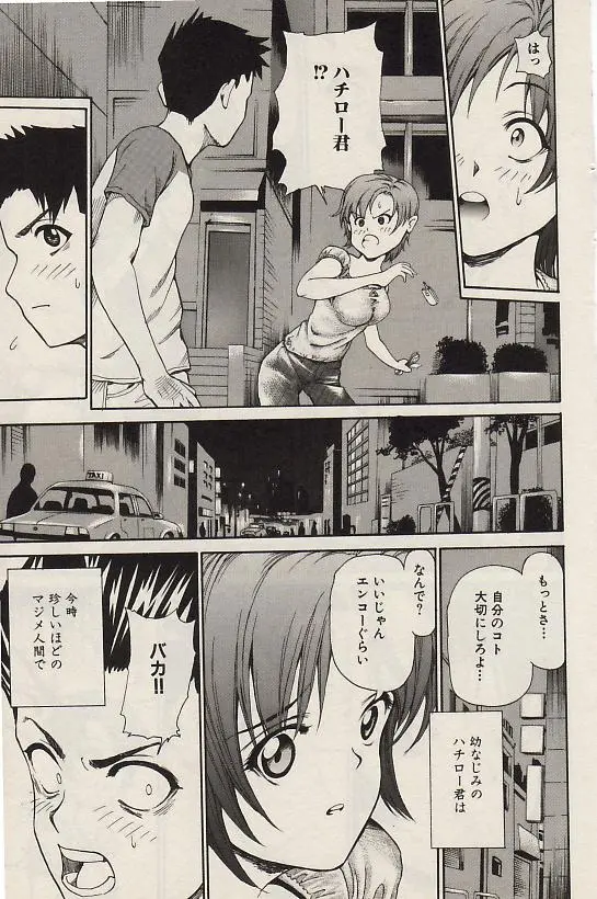 Page 91 of manga COMIC Himedorobow 2004-07