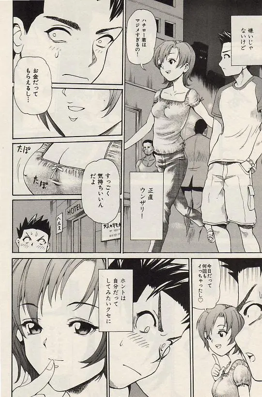 Page 92 of manga COMIC Himedorobow 2004-07