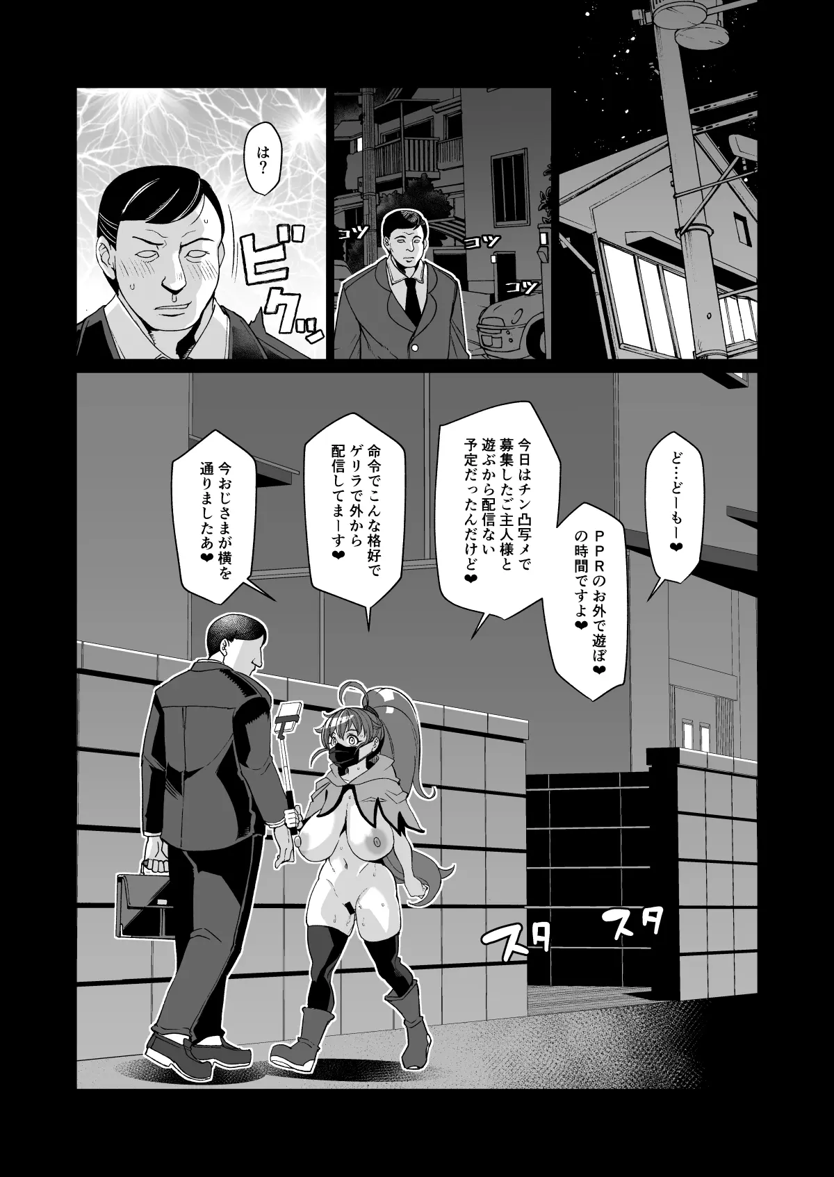 Page 25 of doujinshi Bou FamiRes Beit Geki ni Bakunyuu Haishinsha PPR-chan ga Otokoyu Totsu suru Hanashi