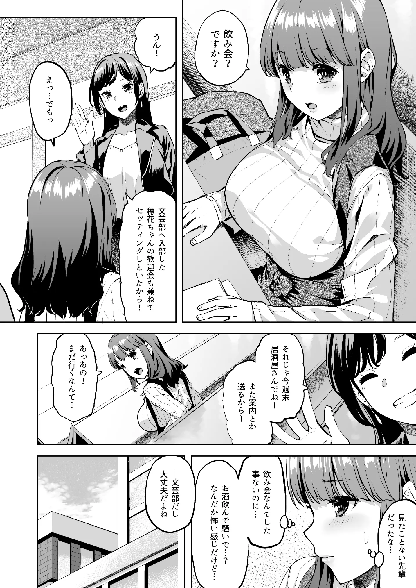 Page 3 of doujinshi Honoka-chan wa Kotowarenai ~Bungei-bu ni Haittara Yari Cir Deshita~