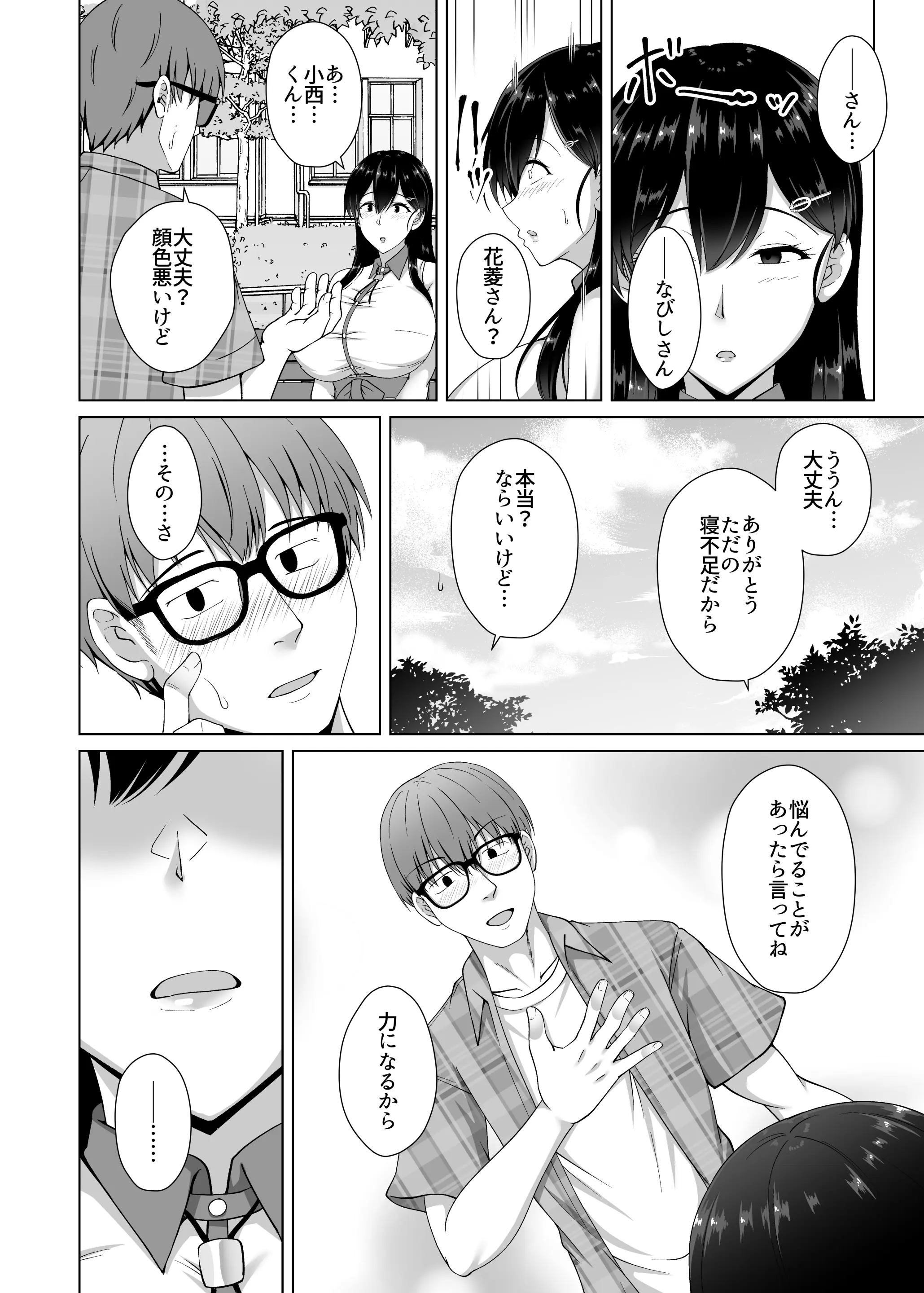 Page 18 of doujinshi Kanojo ga Kami o Someta Wake ~Kataomoi no Seiso Kurokami Ojou-sama ga Boku no Shiranai Tokoro de Otoko no Aji o Oboeru Hanashi~