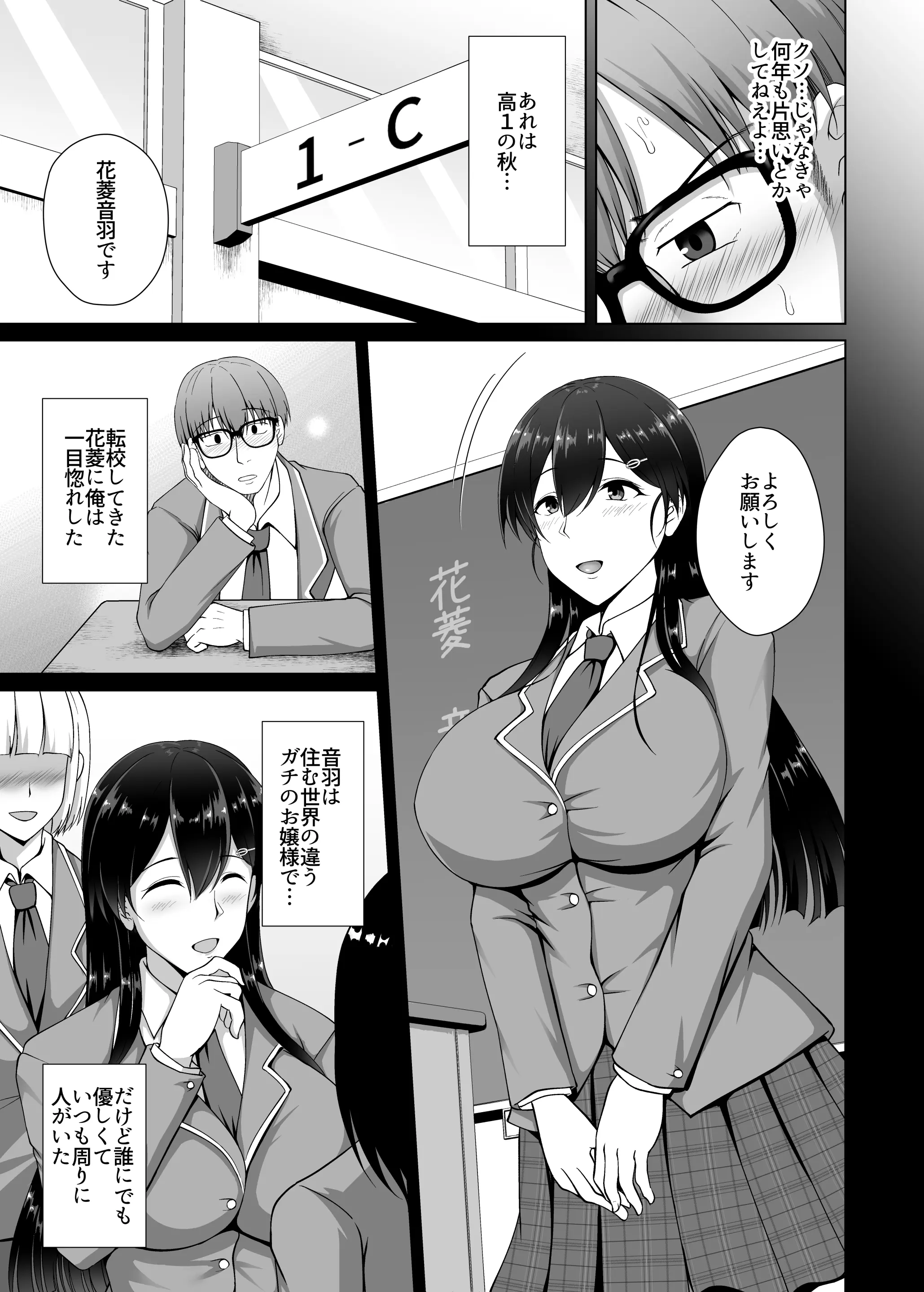 Page 5 of doujinshi Kanojo ga Kami o Someta Wake ~Kataomoi no Seiso Kurokami Ojou-sama ga Boku no Shiranai Tokoro de Otoko no Aji o Oboeru Hanashi~