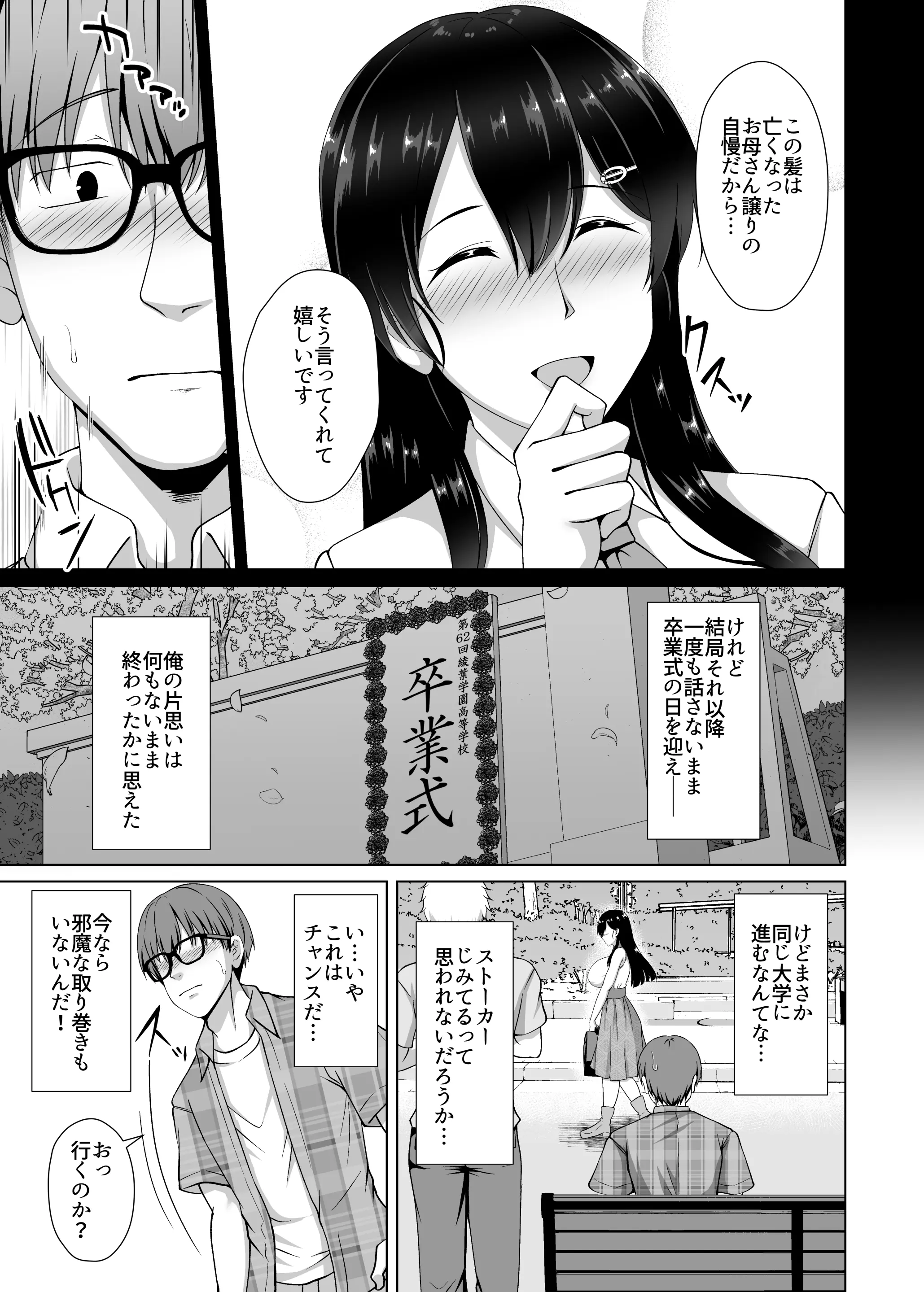 Page 7 of doujinshi Kanojo ga Kami o Someta Wake ~Kataomoi no Seiso Kurokami Ojou-sama ga Boku no Shiranai Tokoro de Otoko no Aji o Oboeru Hanashi~