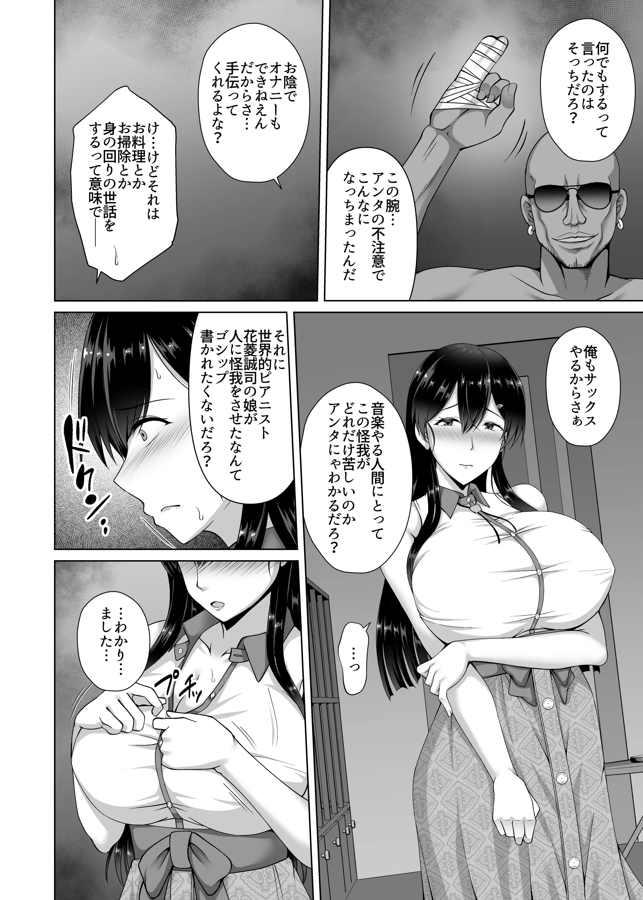 Page 10 of doujinshi Kanojo ga Kami o Someta Wake ~Kataomoi no Seiso Kurokami Ojou-sama ga Boku no Shiranai Tokoro de Otoko no Aji o Oboeru Hanashi~