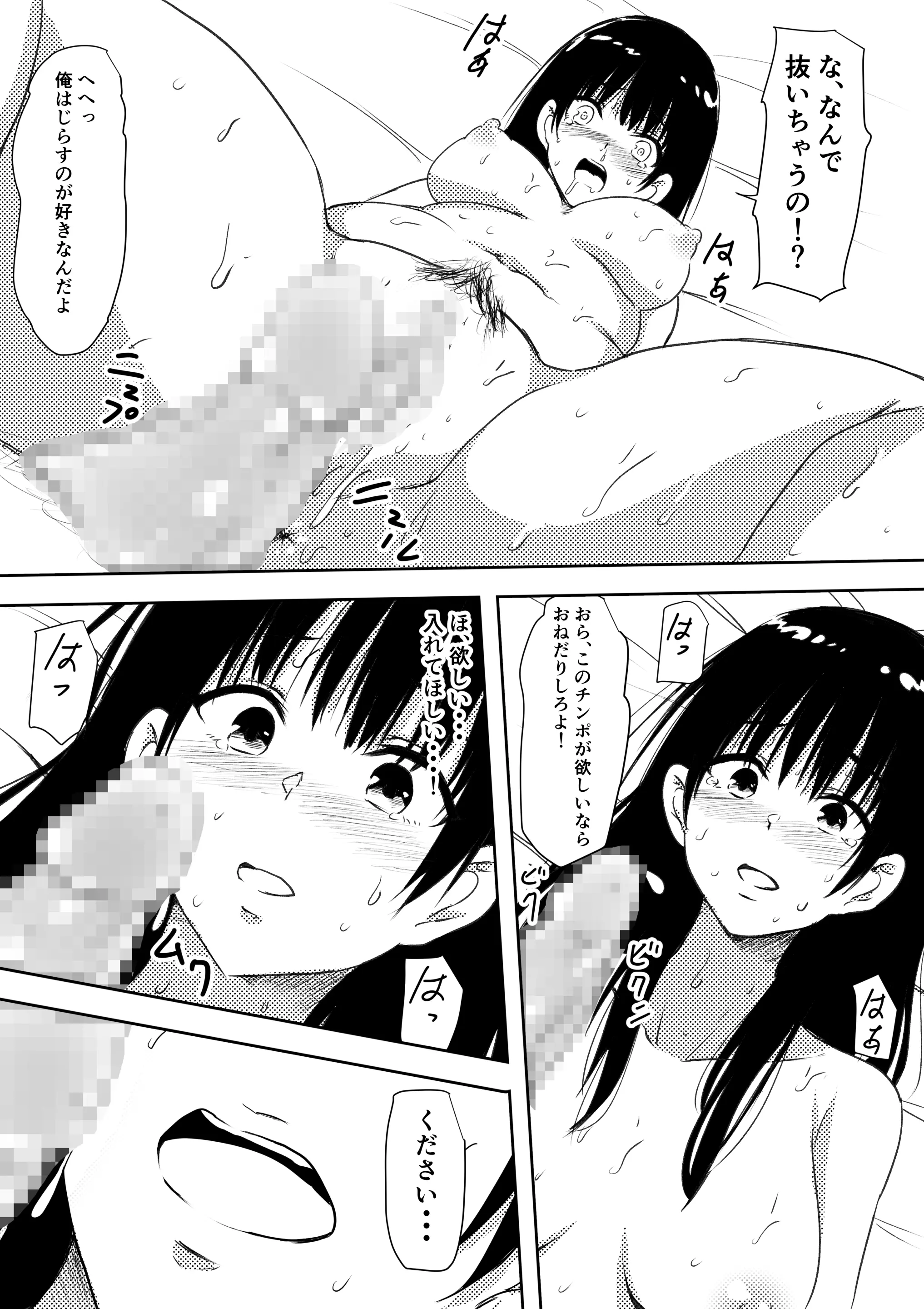 Page 24 of doujinshi 100 Nichi Go ni Bicchi ni Naru Kanojo