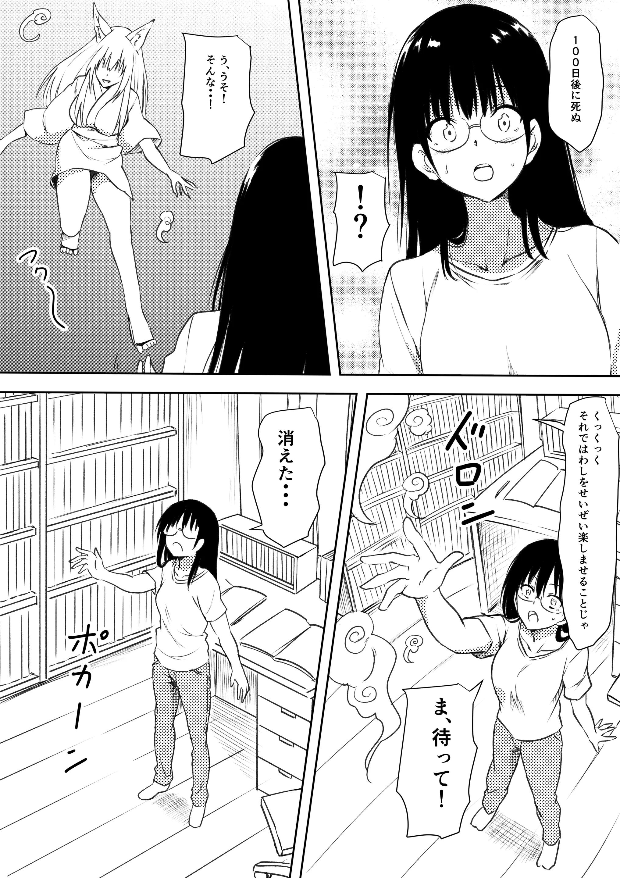 Page 9 of doujinshi 100 Nichi Go ni Bicchi ni Naru Kanojo