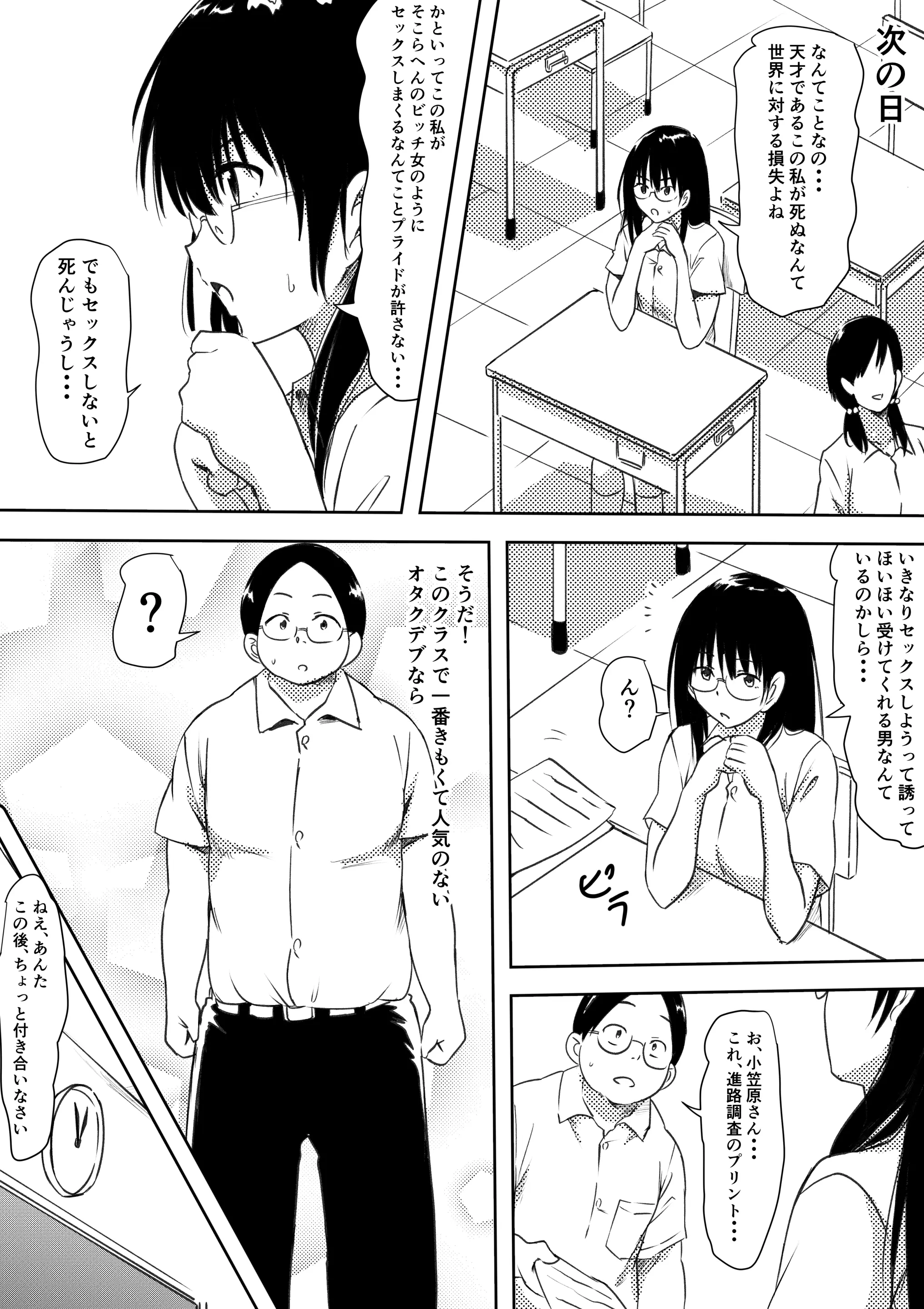 Page 10 of doujinshi 100 Nichi Go ni Bicchi ni Naru Kanojo