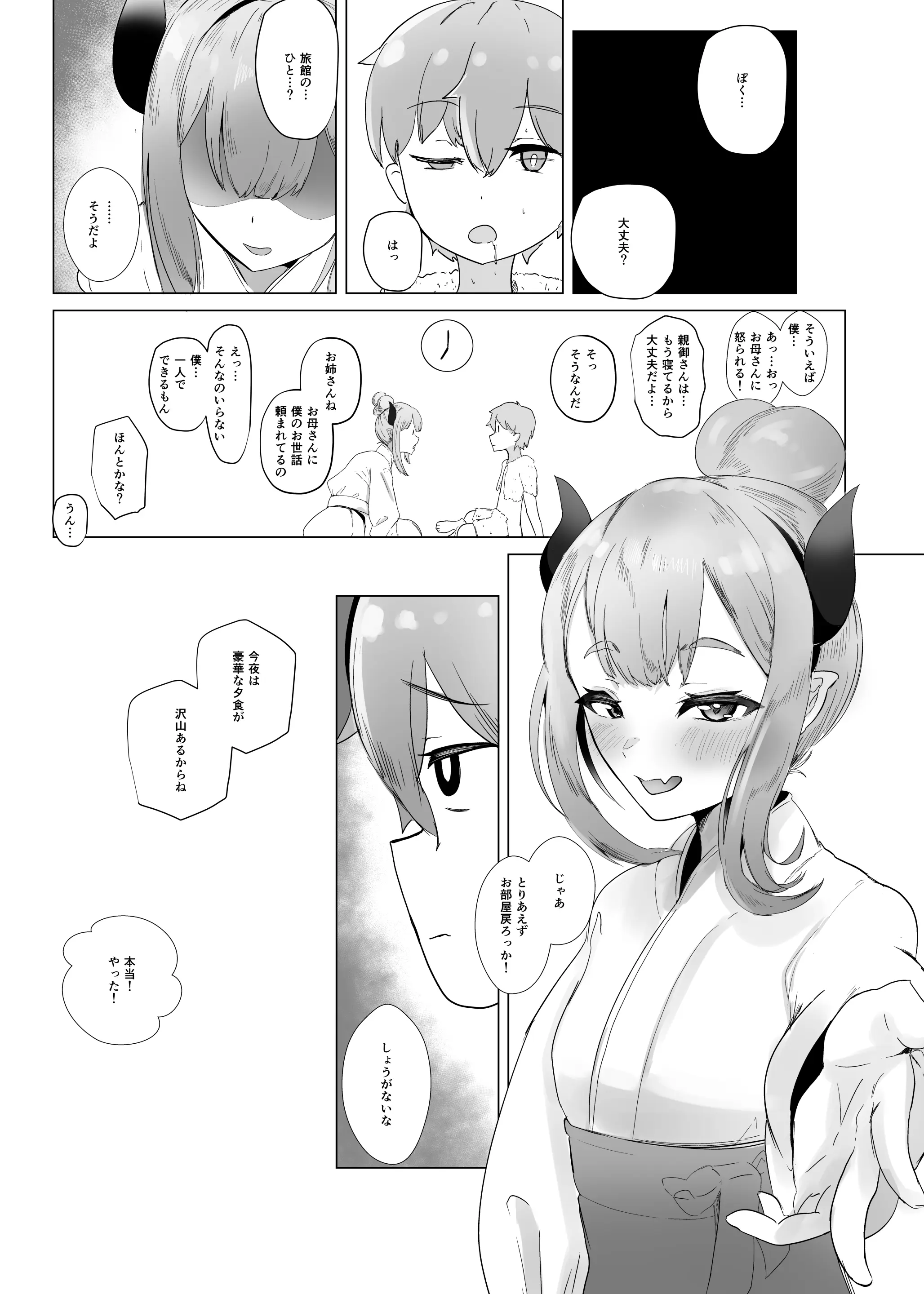 Page 17 of doujinshi Mafuyu ni Majin no Kimi to Miru Seiza