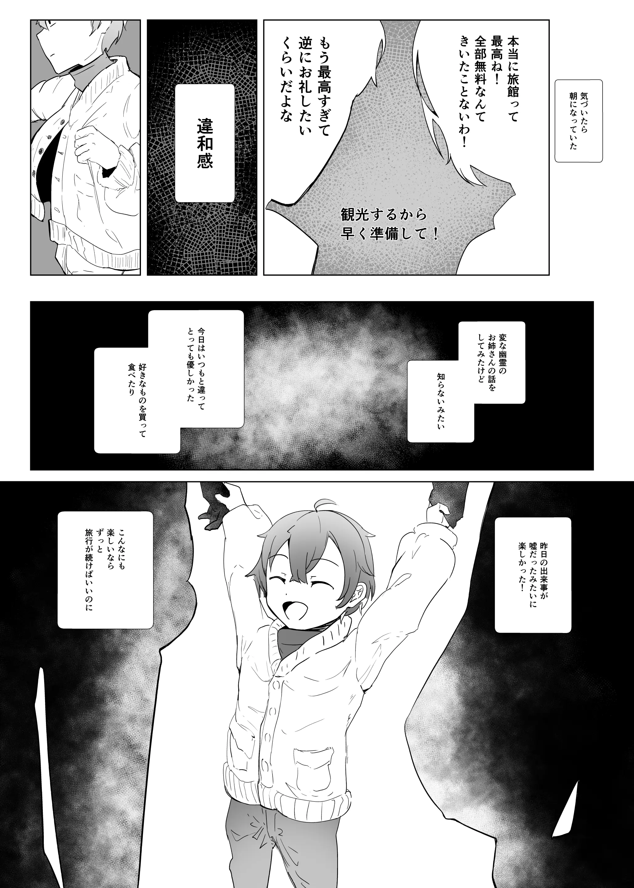 Page 23 of doujinshi Mafuyu ni Majin no Kimi to Miru Seiza