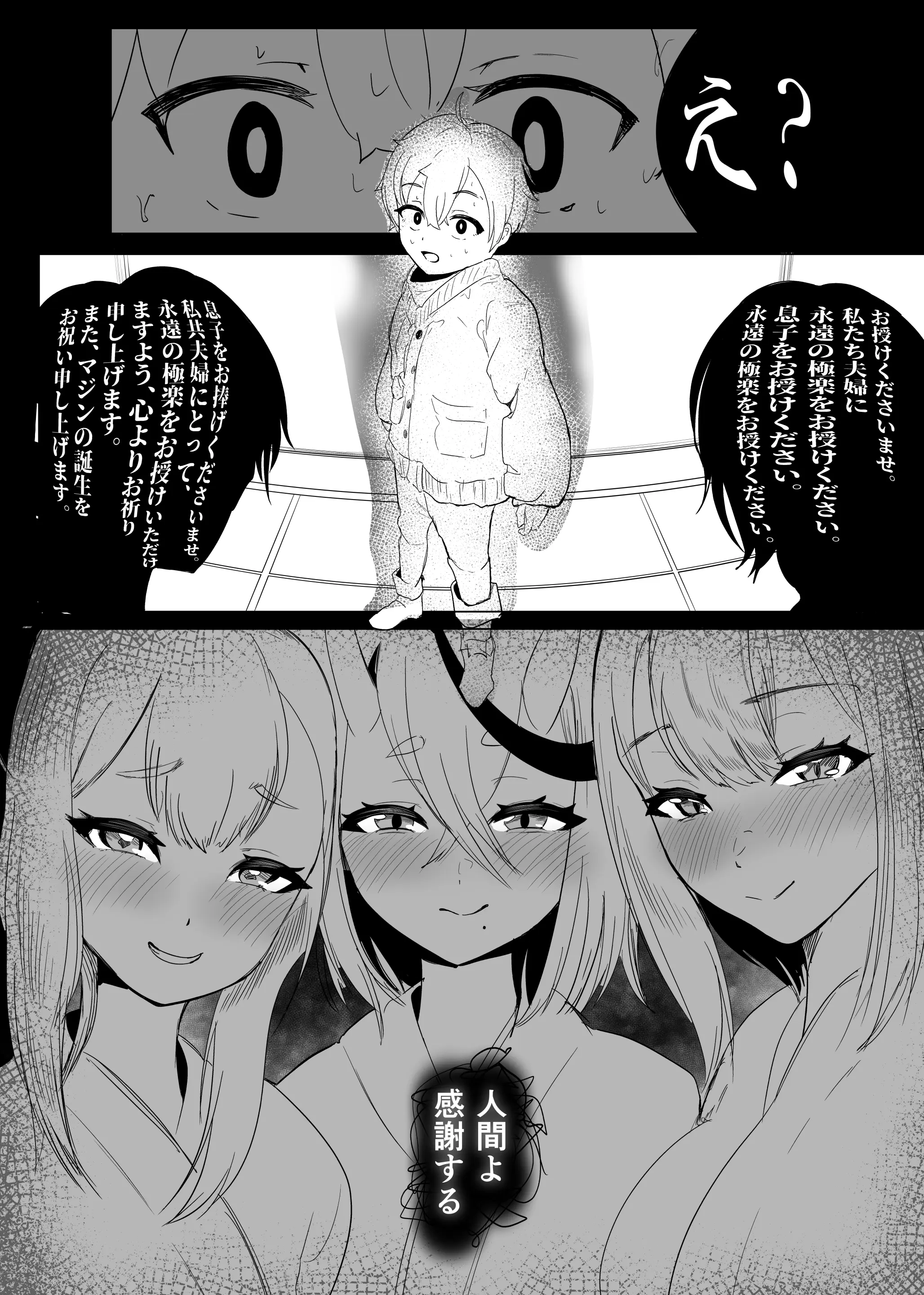 Page 24 of doujinshi Mafuyu ni Majin no Kimi to Miru Seiza