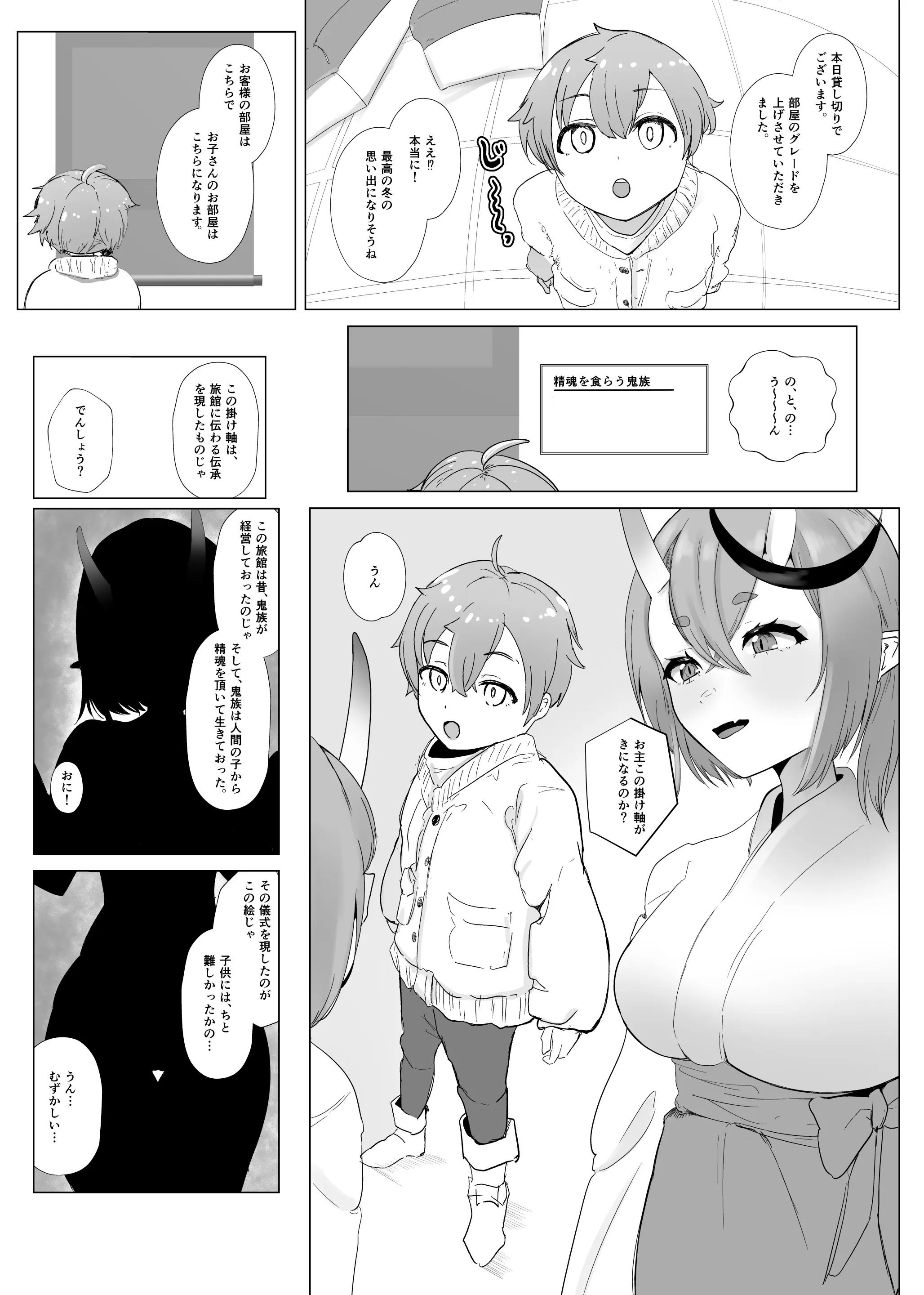 Page 4 of doujinshi Mafuyu ni Majin no Kimi to Miru Seiza