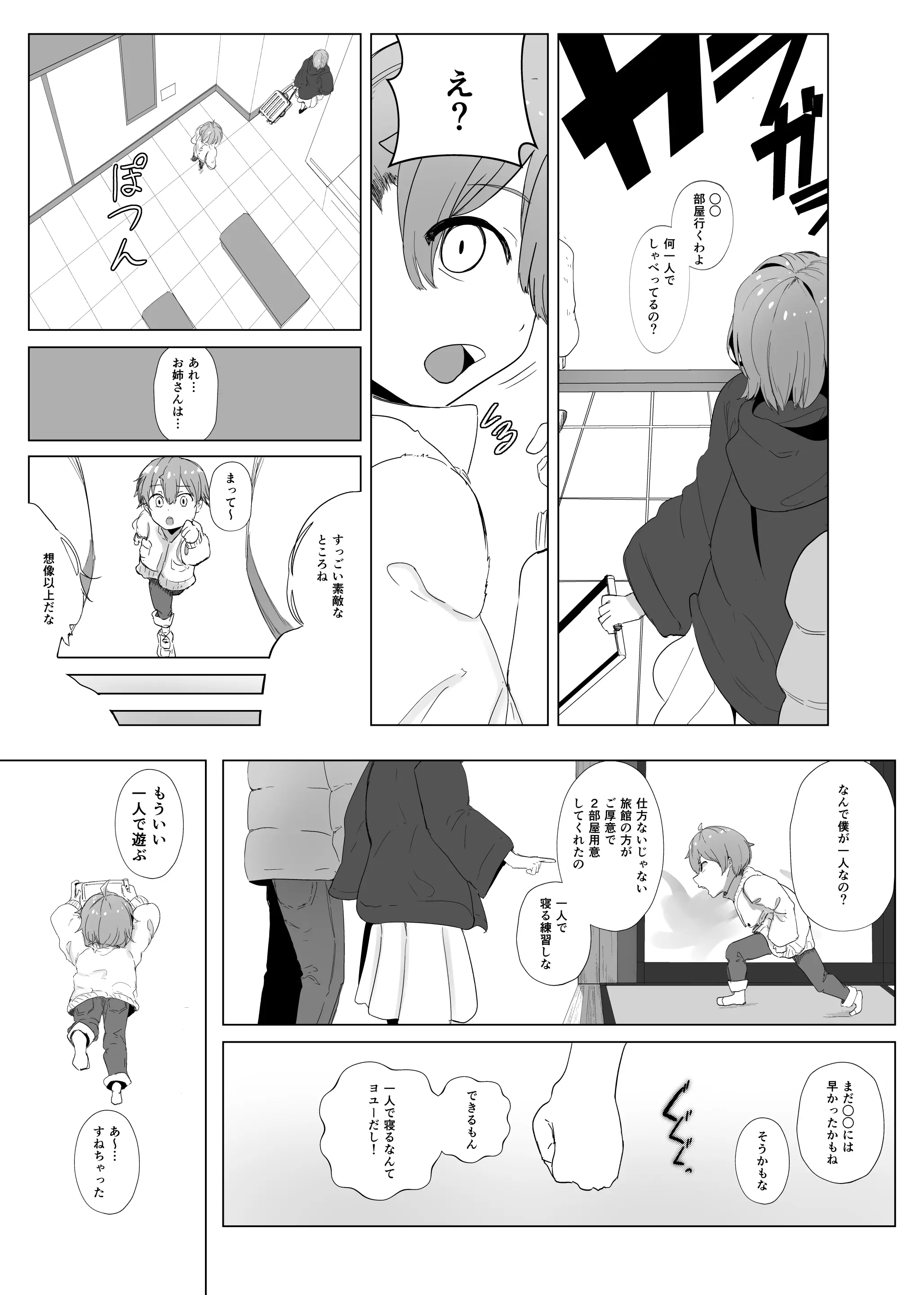 Page 5 of doujinshi Mafuyu ni Majin no Kimi to Miru Seiza