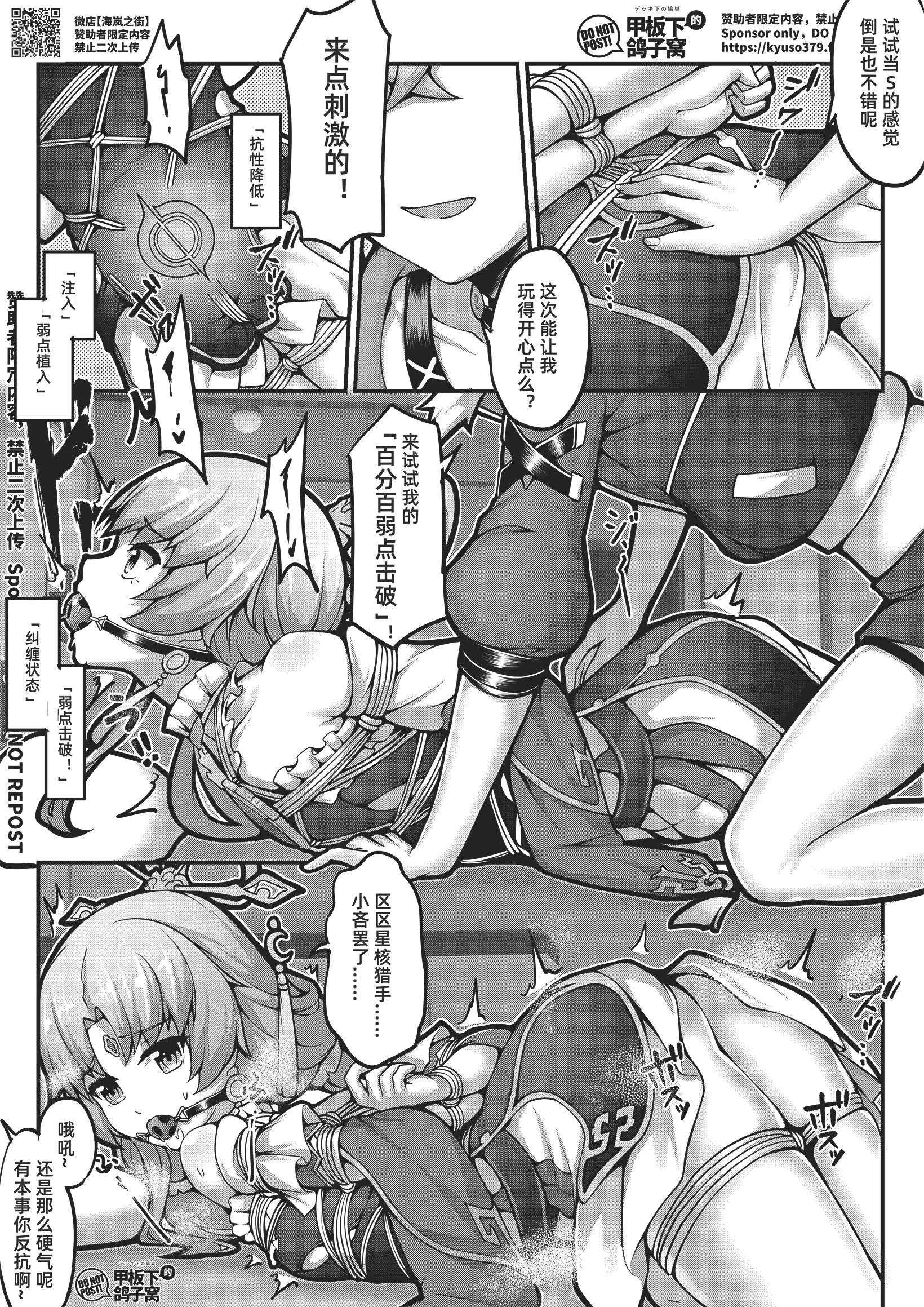 Page 11 of doujinshi 【FANBOX限定漫画】太卜大人的内耗