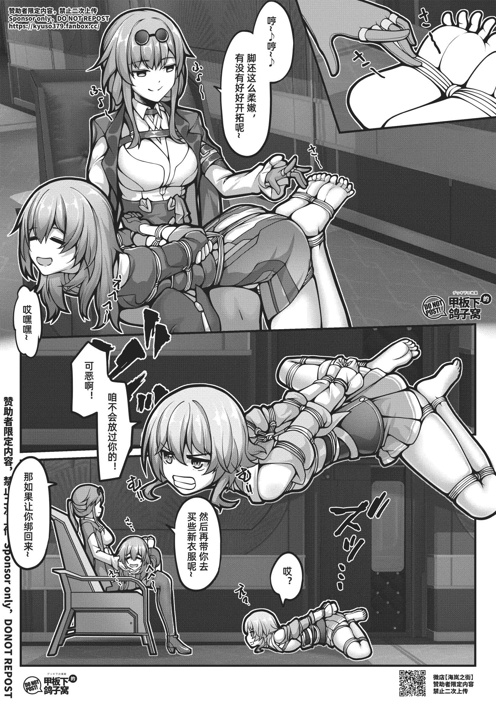 Page 15 of doujinshi 【FANBOX限定漫画】太卜大人的内耗