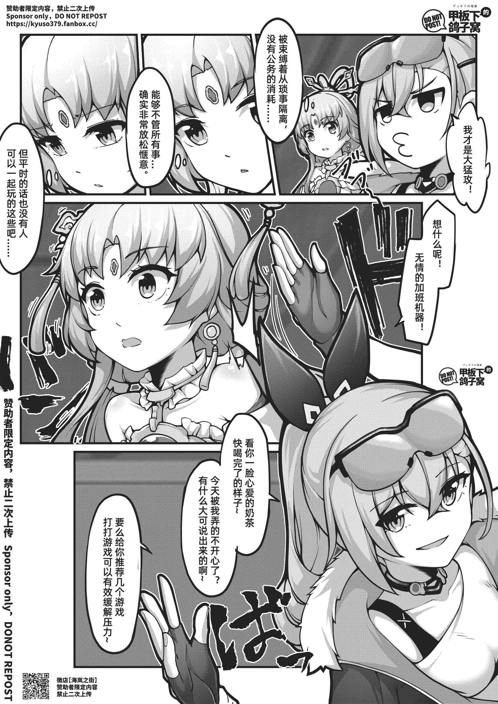 Page 19 of doujinshi 【FANBOX限定漫画】太卜大人的内耗