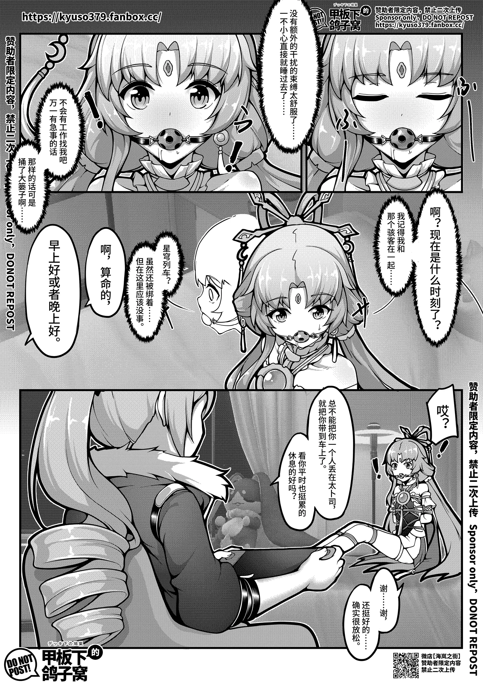 Page 7 of doujinshi 【FANBOX限定漫画】太卜大人的内耗