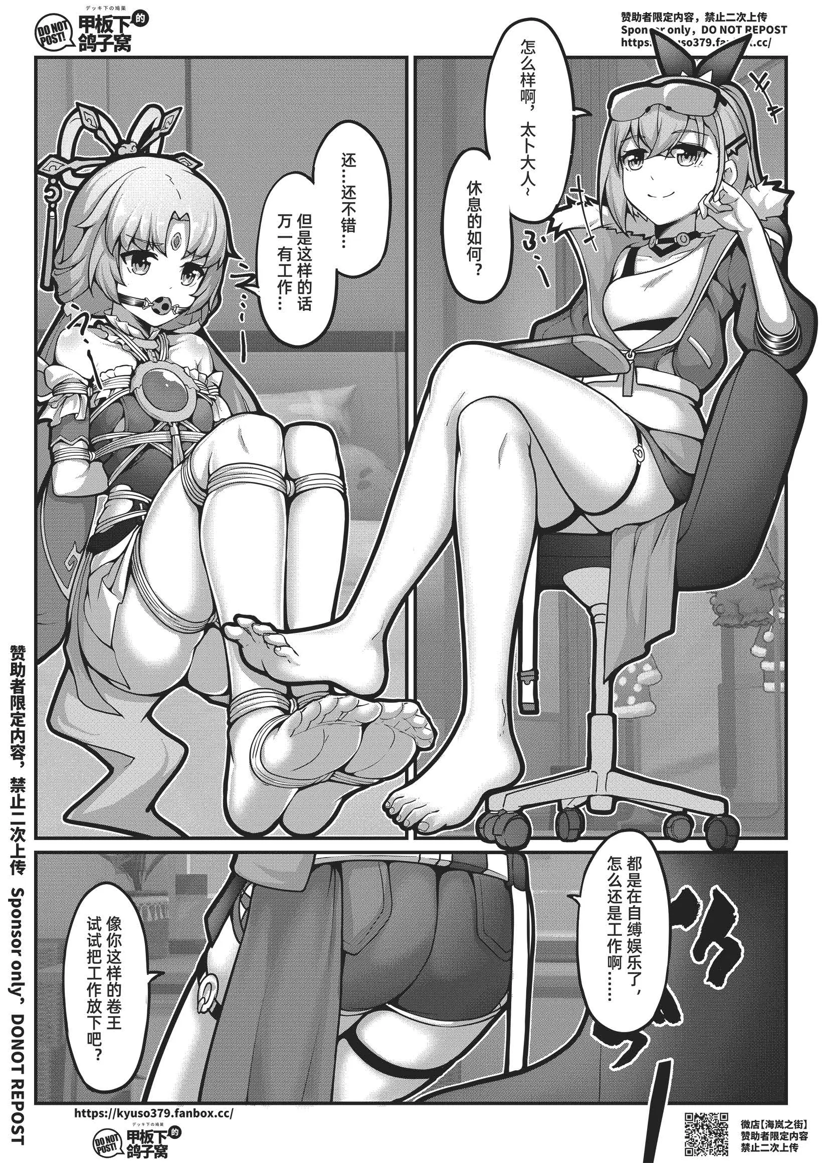 Page 8 of doujinshi 【FANBOX限定漫画】太卜大人的内耗