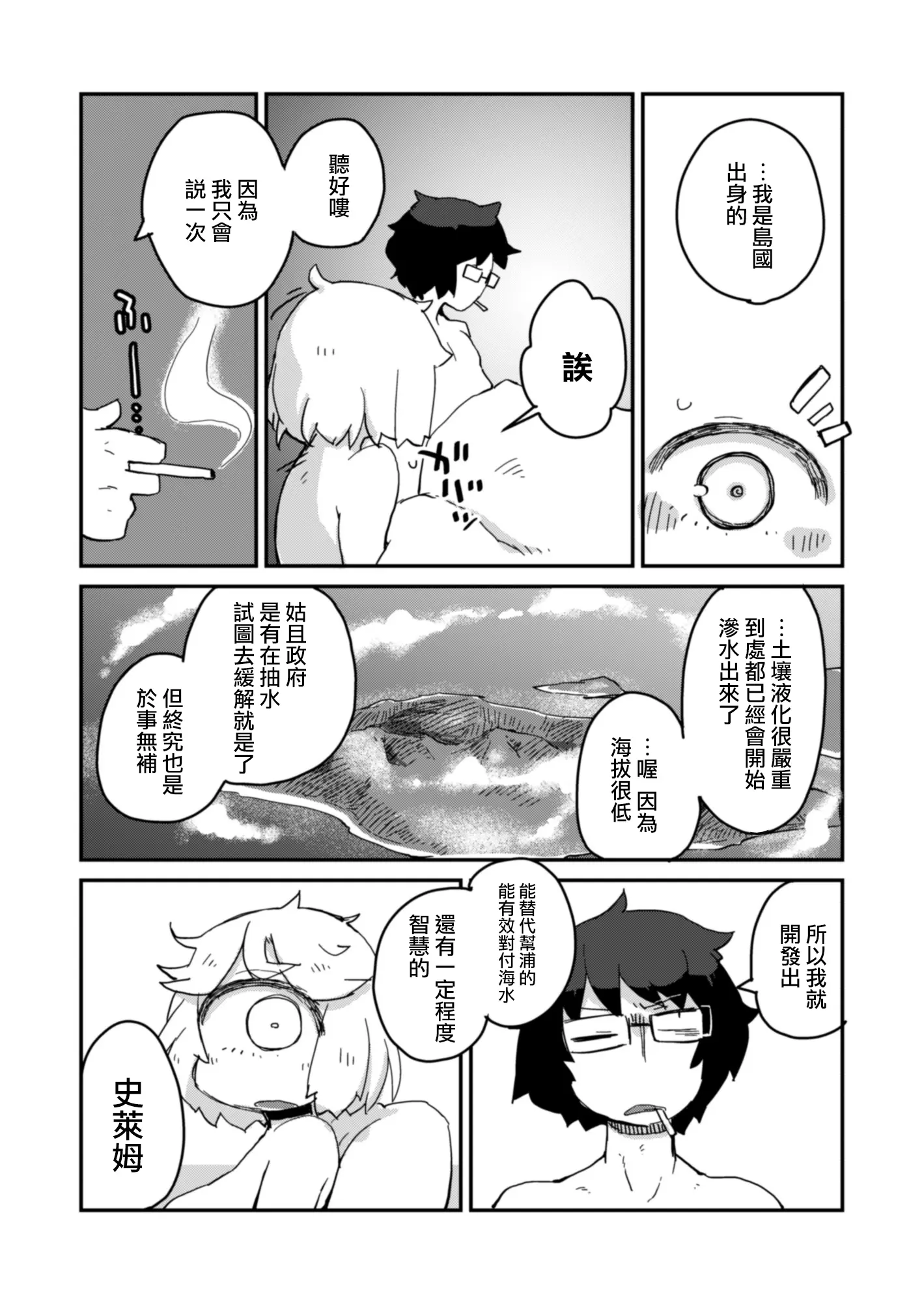 Page 29 of doujinshi Kouhai no Tangan-chan #2