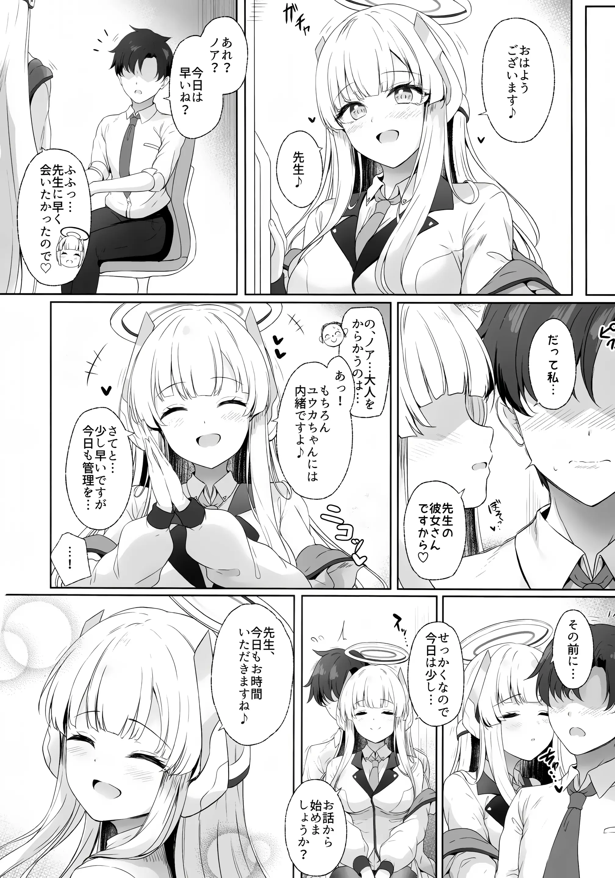 Page 19 of doujinshi Sensei, Watashi ga Kanri Shite Agemasu