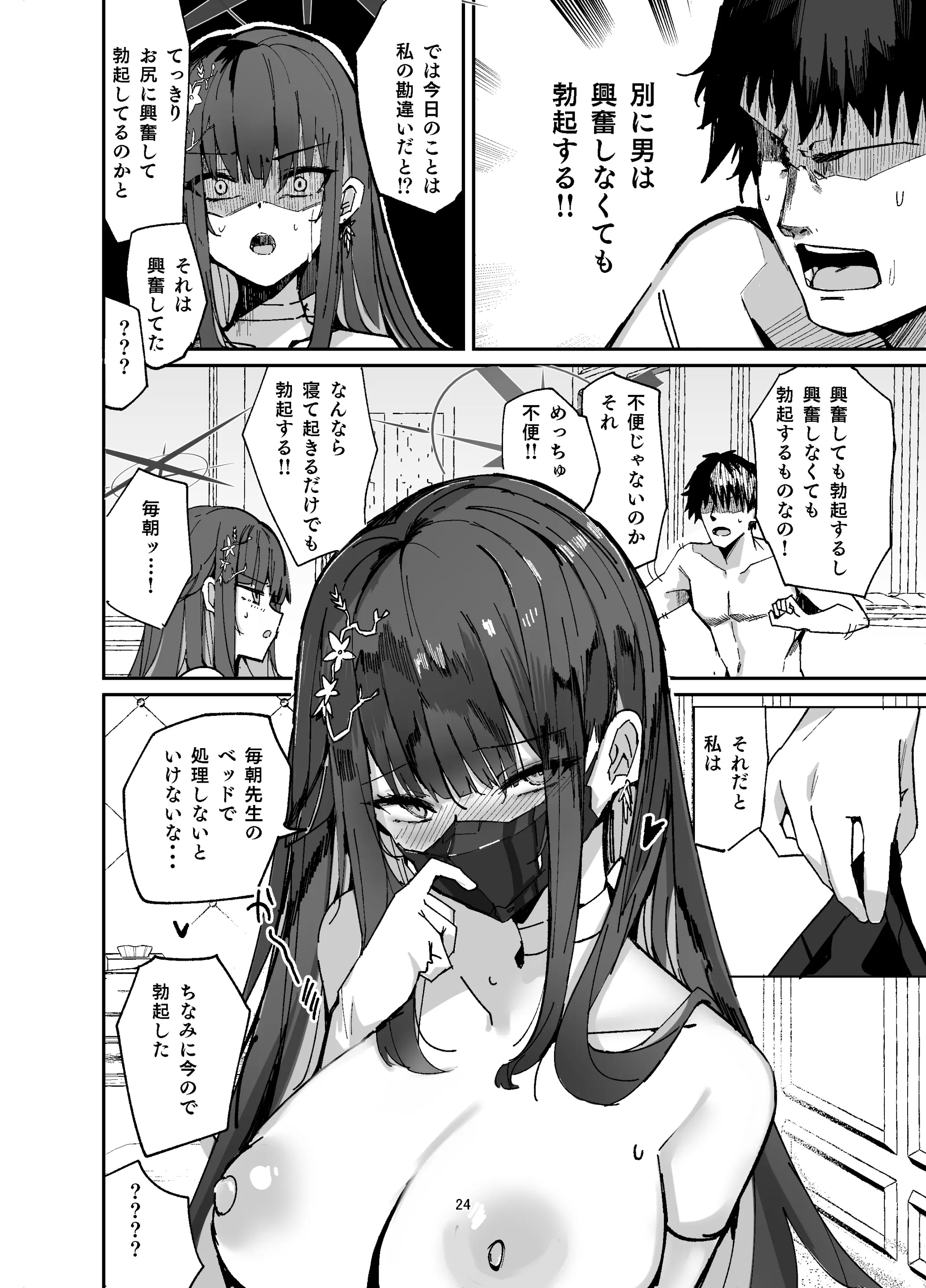 Page 24 of doujinshi Saori ga Shittoshite Sensei o Osocchau Hon.