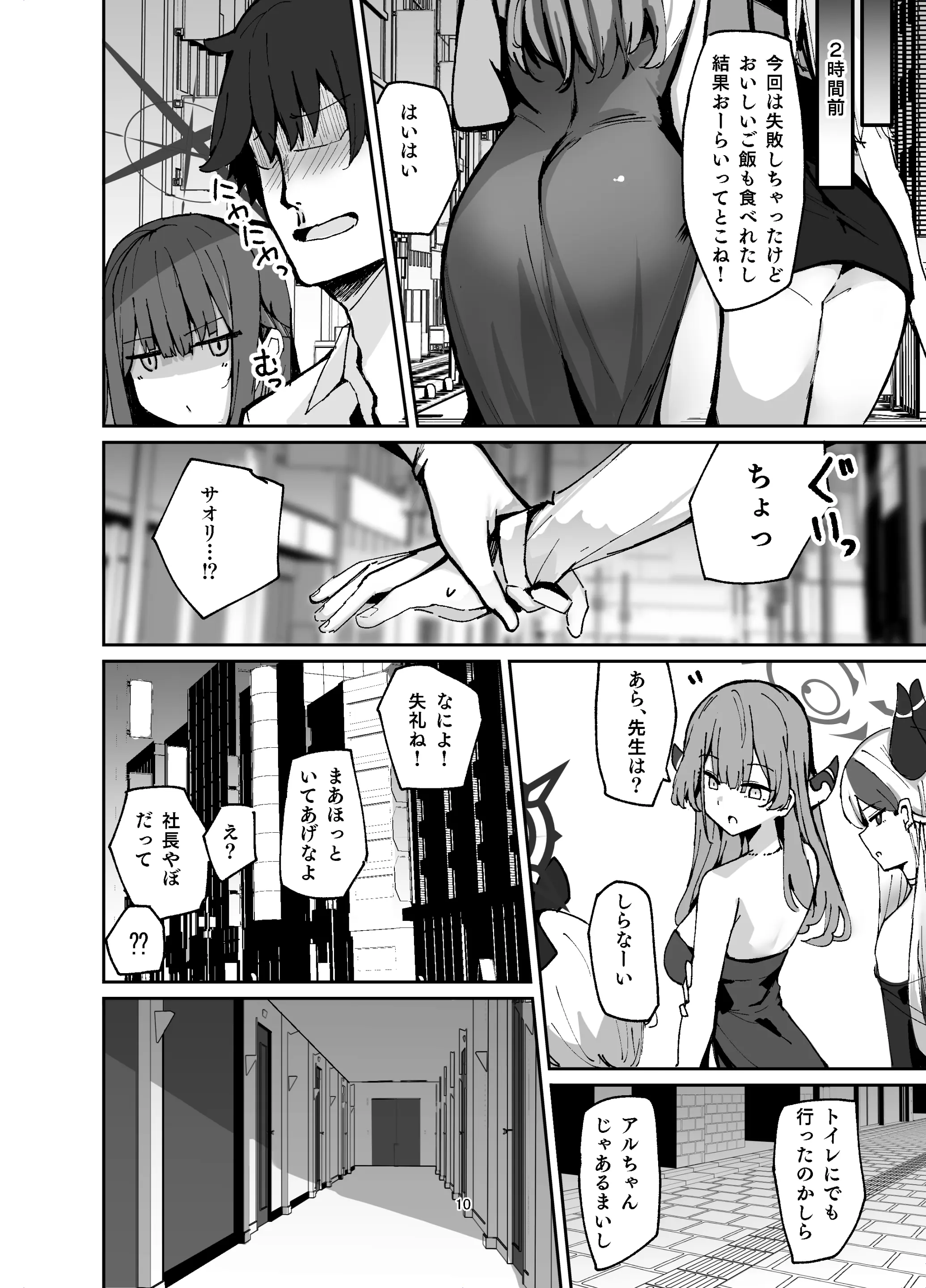 Page 10 of doujinshi Saori ga Shittoshite Sensei o Osocchau Hon.